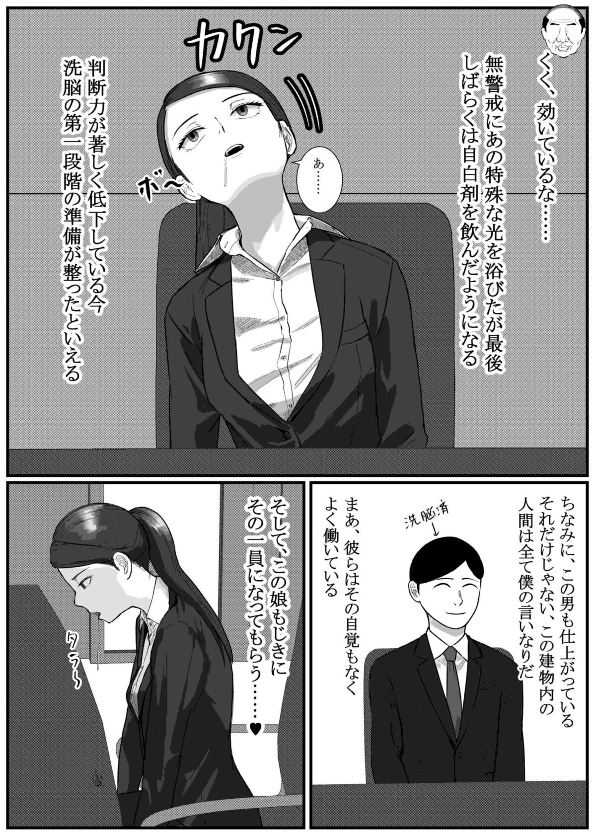 催●面接（サイミンメンセツ）  〜エリート就活生を僕専用の肉便器にしてみた〜【念波】 画像6