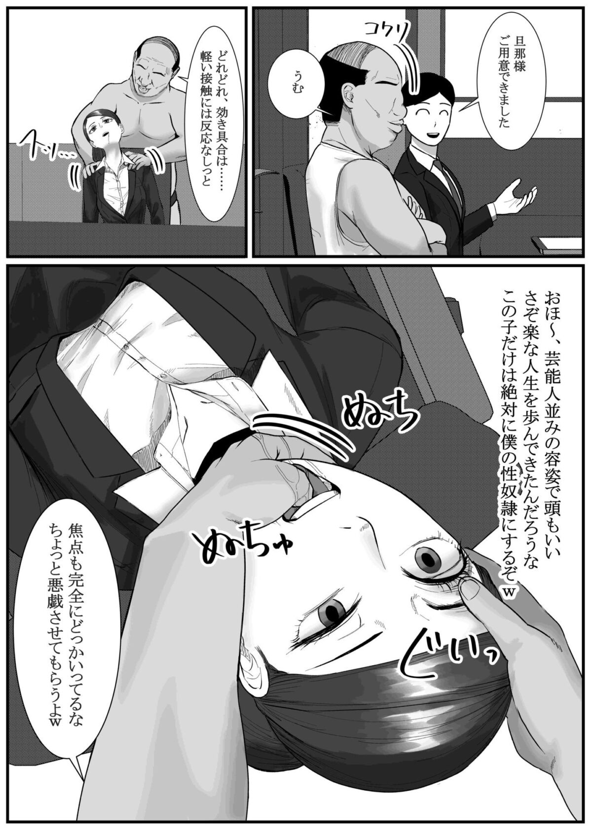 催●面接（サイミンメンセツ）  〜エリート就活生を僕専用の肉便器にしてみた〜【念波】 画像7