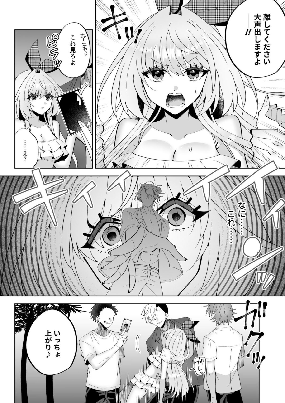 催●魔法でおっぱい晒して全国の男子のオカズになれよ【P＆I】【キタハラ】 画像6