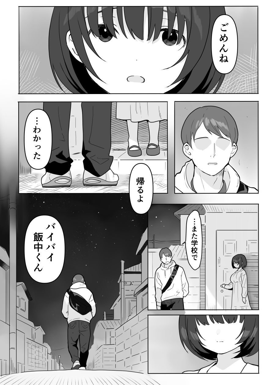 あの子のウワサ【うらみつ】 画像7