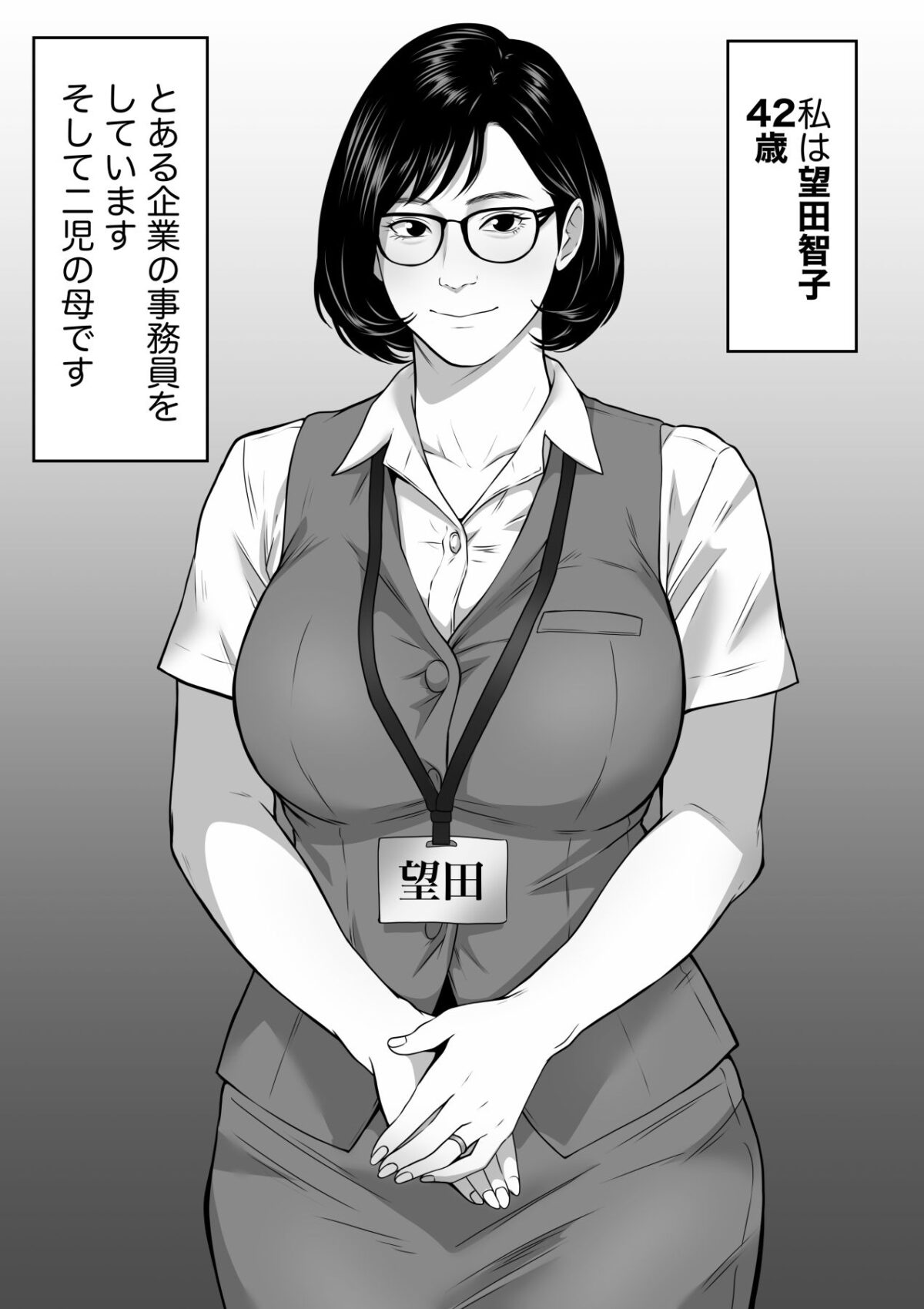 42歳事務員の望田さんは上司に寝取られる【ダンパチーノ】 画像5