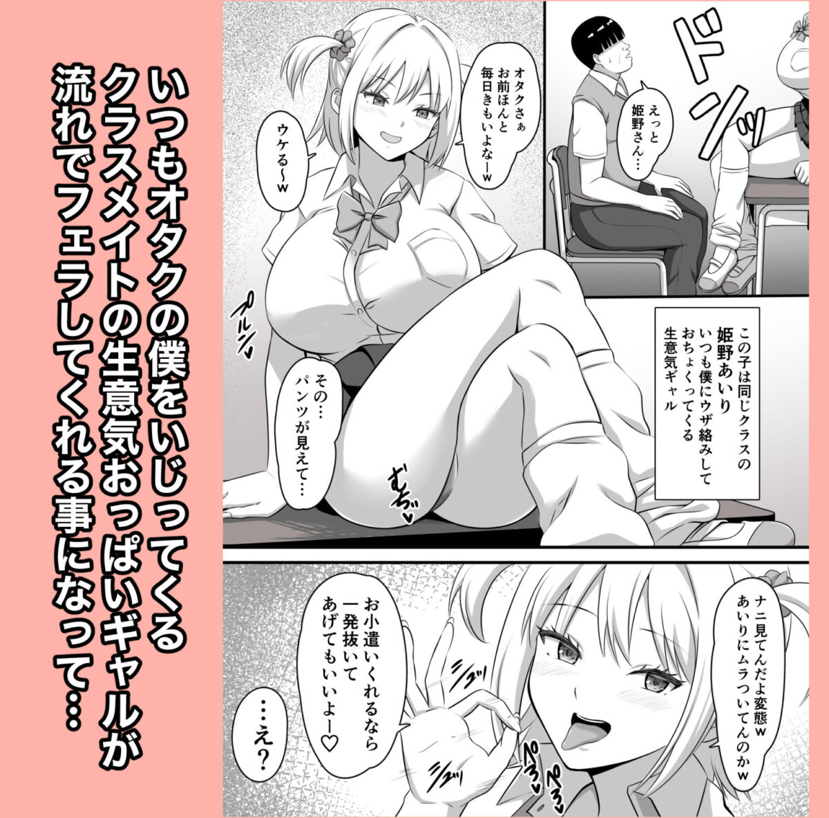オタクとヤらせてくれるナマイキ巨乳ギャル【ポップP】 画像2