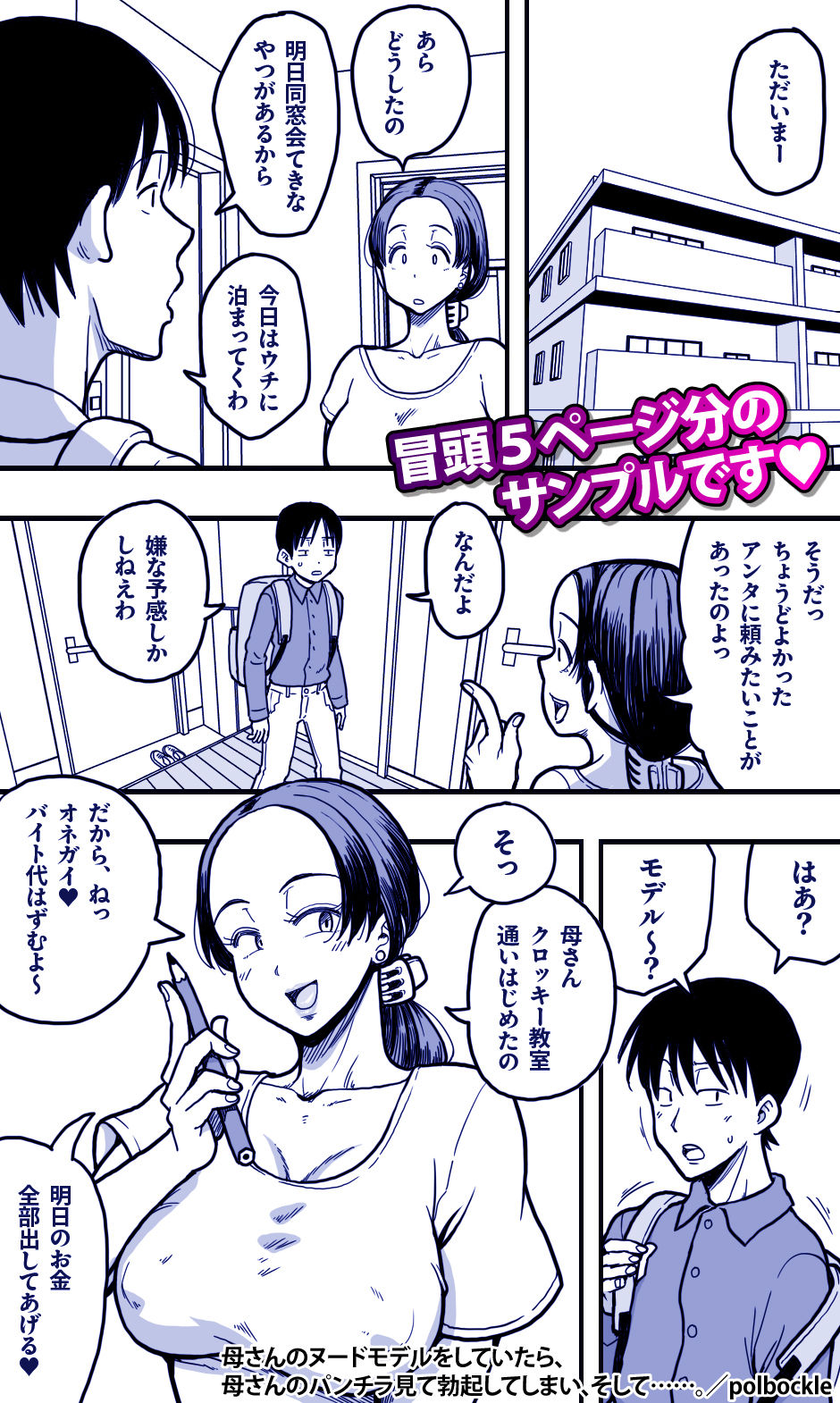 母さんのヌードモデルをしていたら、母さんのパンチラ見て勃起してしまい、そして……。【polbockle】 画像1