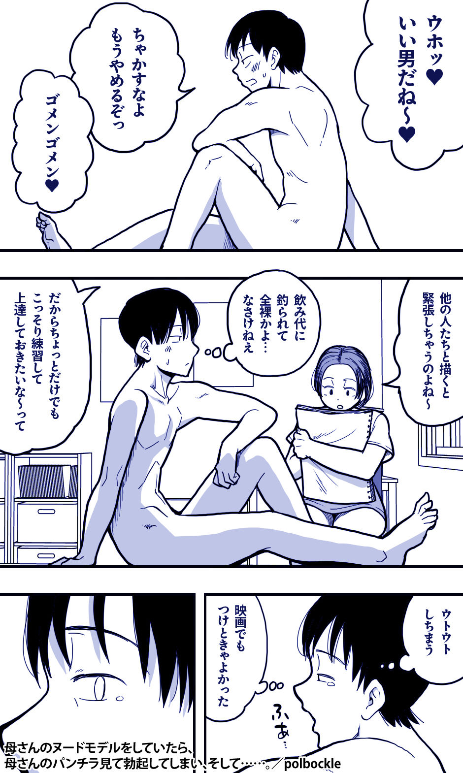 母さんのヌードモデルをしていたら、母さんのパンチラ見て勃起してしまい、そして……。【polbockle】 画像2