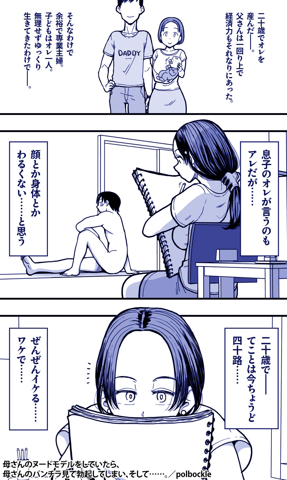 母さんのヌードモデルをしていたら、母さんのパンチラ見て勃起してしまい、そして……。【polbockle】 画像4