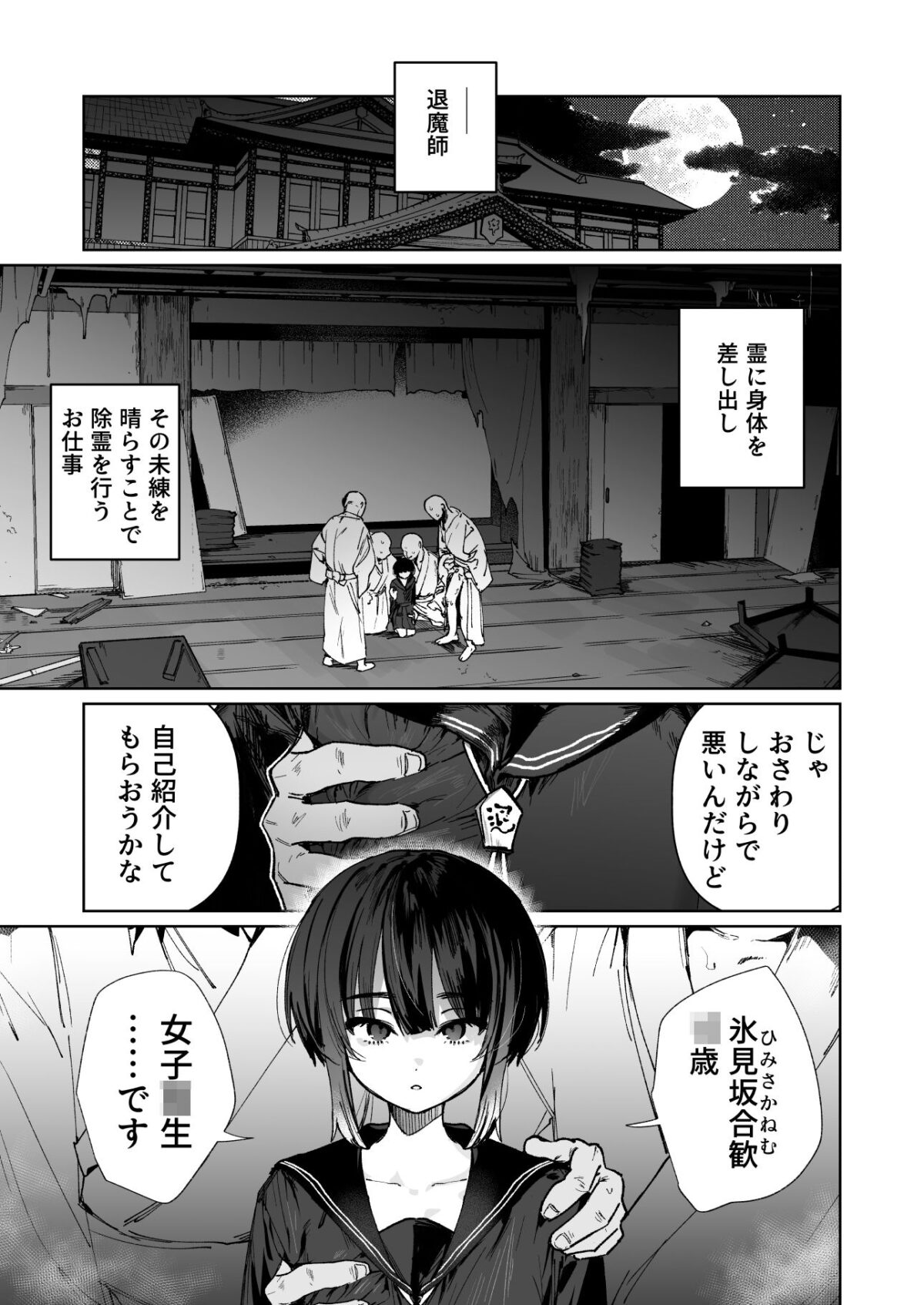 贄の少女退魔師は無抵抗〜本当は快楽に弱くて背が低くて少し尻がでかい〜【I’m moralist】【肉棒魔羅ノ進】 画像1