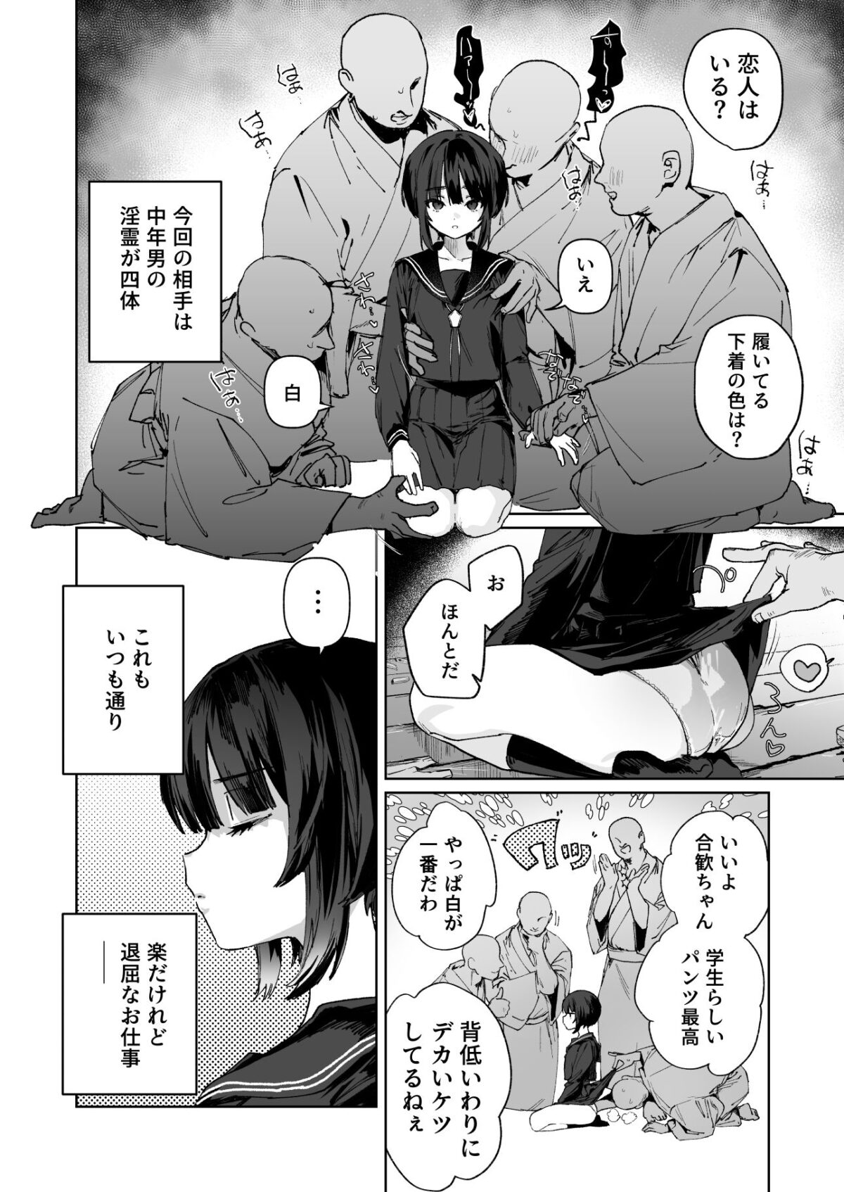 贄の少女退魔師は無抵抗〜本当は快楽に弱くて背が低くて少し尻がでかい〜【I’m moralist】【肉棒魔羅ノ進】 画像2