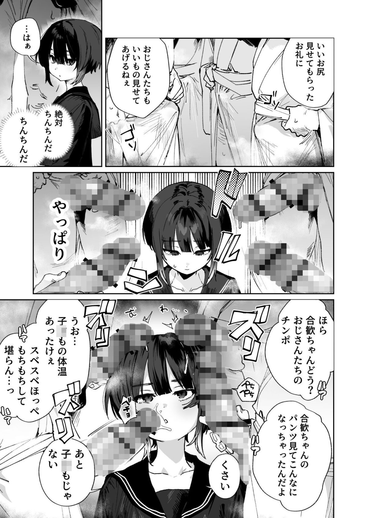 贄の少女退魔師は無抵抗〜本当は快楽に弱くて背が低くて少し尻がでかい〜【I’m moralist】【肉棒魔羅ノ進】 画像3