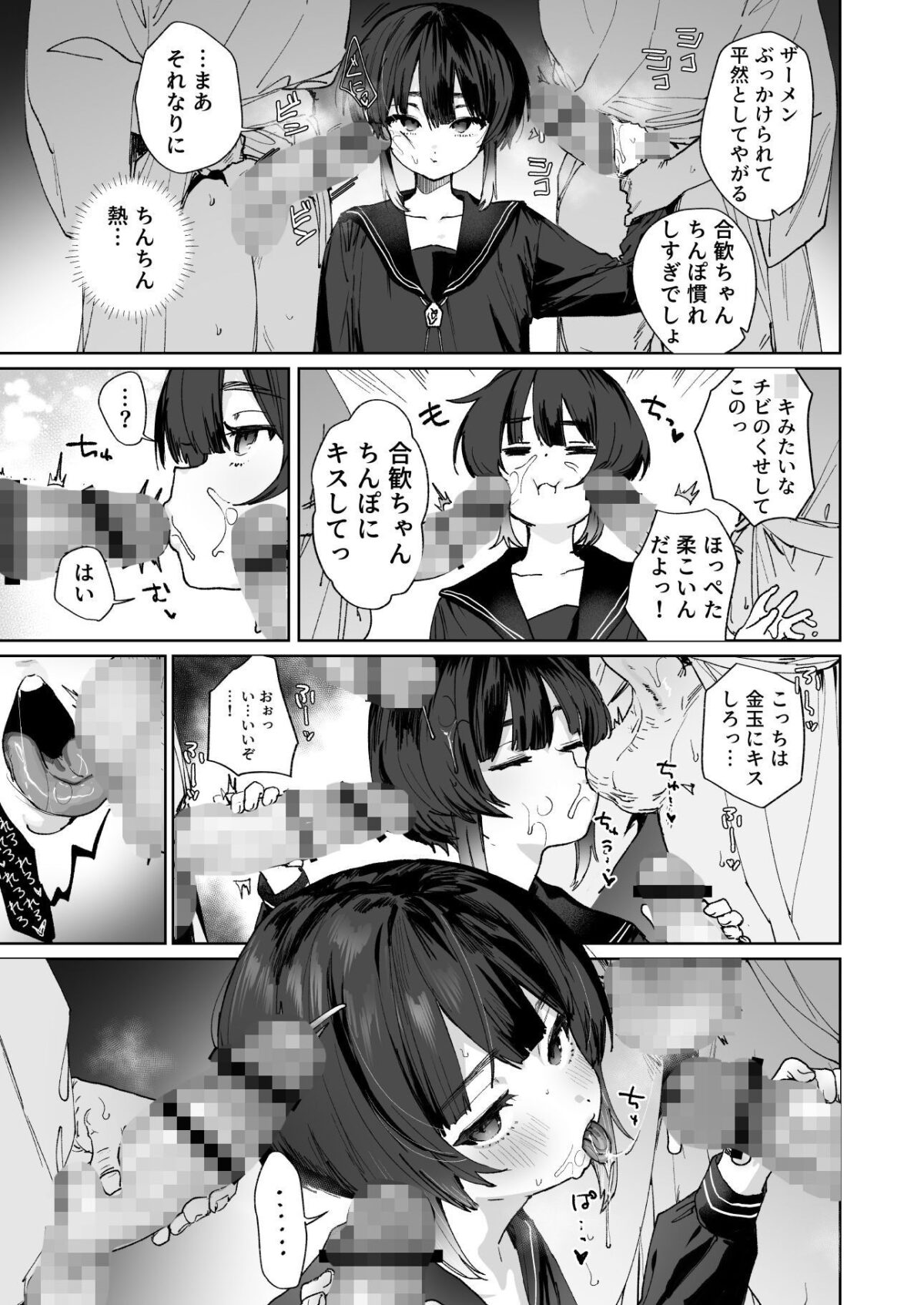 贄の少女退魔師は無抵抗〜本当は快楽に弱くて背が低くて少し尻がでかい〜【I’m moralist】【肉棒魔羅ノ進】 画像5