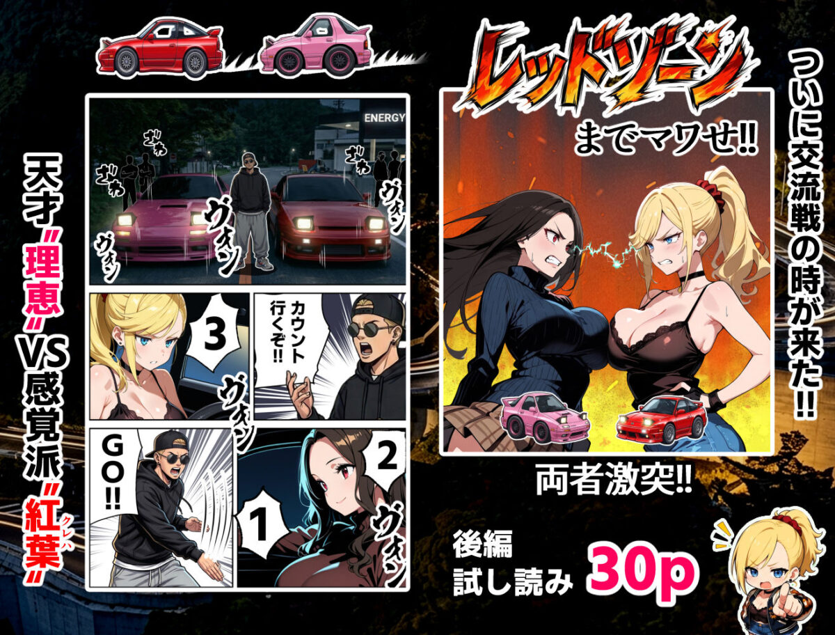 車オタクの俺が走り屋ヤンキー女で童貞卒業するまでの話・後編【Sakaki IndustryAI（2D）】 画像2