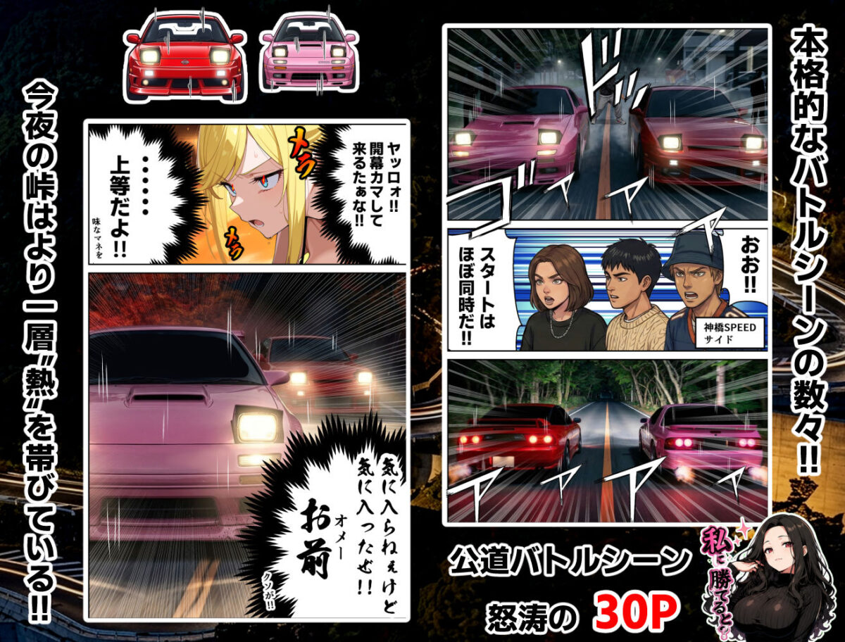 車オタクの俺が走り屋ヤンキー女で童貞卒業するまでの話・後編【Sakaki IndustryAI（2D）】 画像3