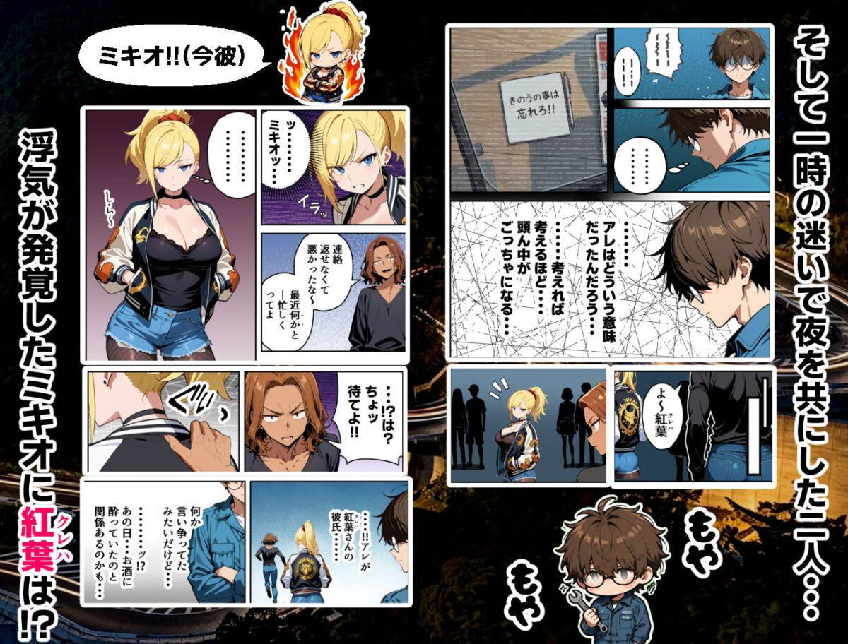 車オタクの俺が走り屋ヤンキー女で童貞卒業するまでの話・後編【Sakaki IndustryAI（2D）】 画像4