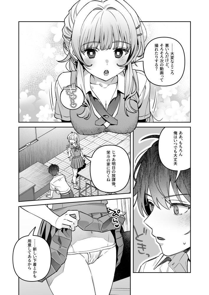 君と秘密のアップロード-総集編-【nikukyu】【しにま】 画像6