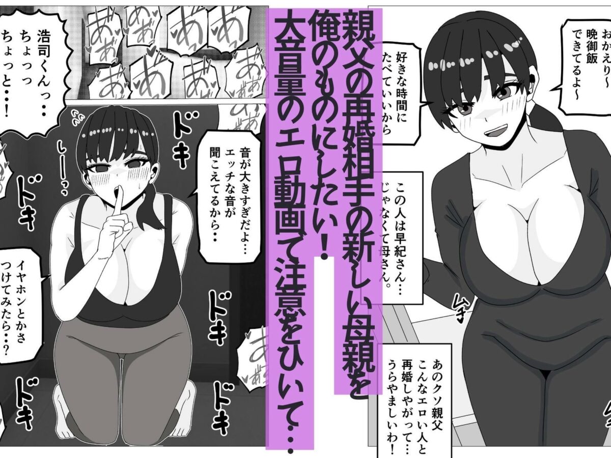 新しい母さんは俺専用のメス〜再婚相手がデカチン中毒ドスケベになったことは父さんには内緒〜【シャフト軸】 画像2