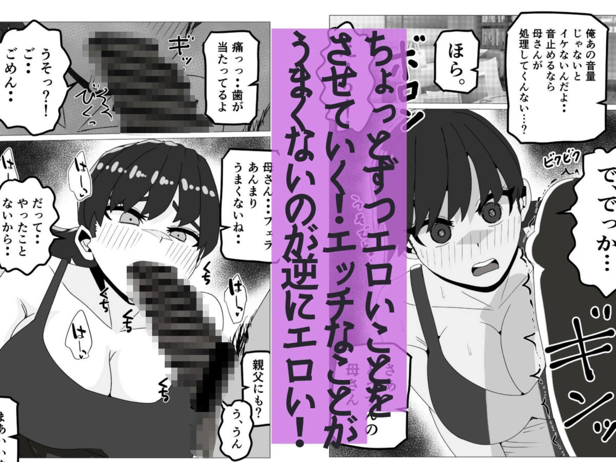 新しい母さんは俺専用のメス〜再婚相手がデカチン中毒ドスケベになったことは父さんには内緒〜【シャフト軸】 画像3