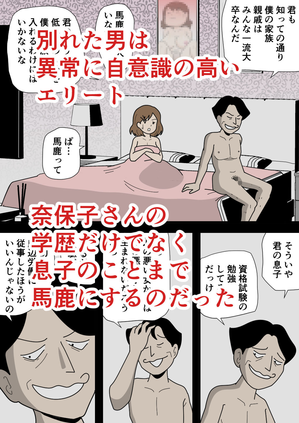 男運の悪い奈保子ママ(モブ顔)は息子に甘える【黒爪フータ】 画像2