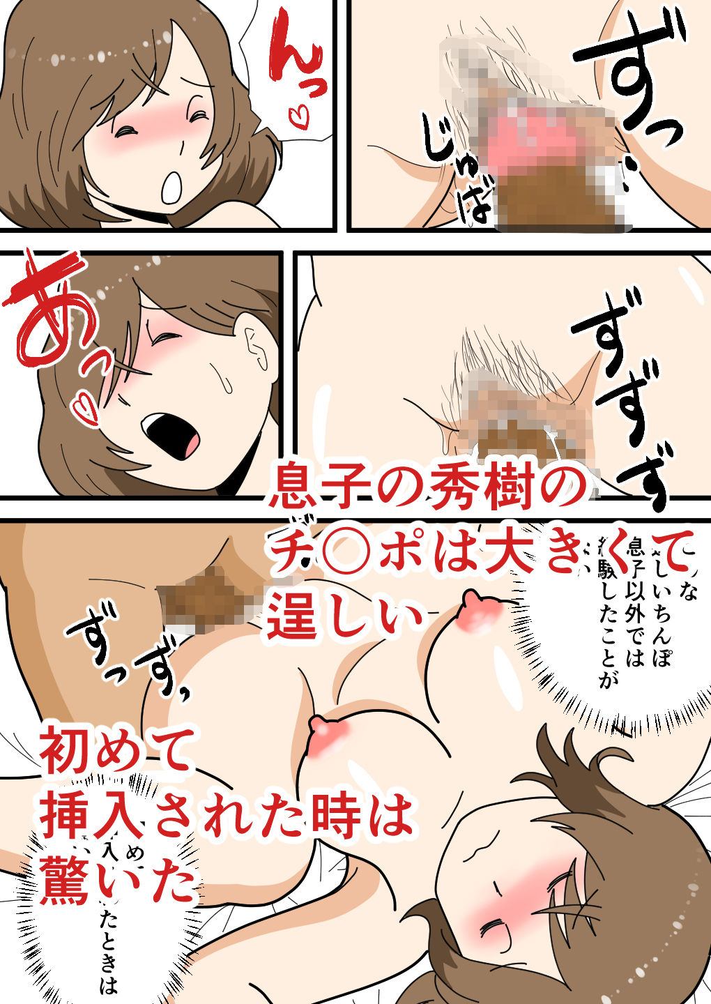 男運の悪い奈保子ママ(モブ顔)は息子に甘える【黒爪フータ】 画像5