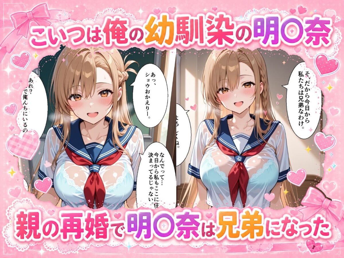 妹になった幼馴染のギャルと同居生活〜結城明〇奈編〜【ヒロインパラダイス】 画像1