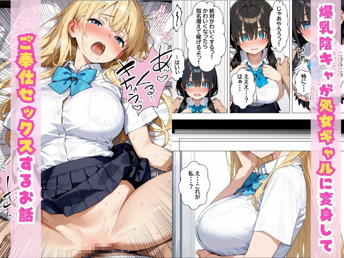 デリヘル呼んだらやって来た爆乳陰キャが、俺専用ギャルになって中出しセックスご奉仕【チクワとまんじゅう】 画像1