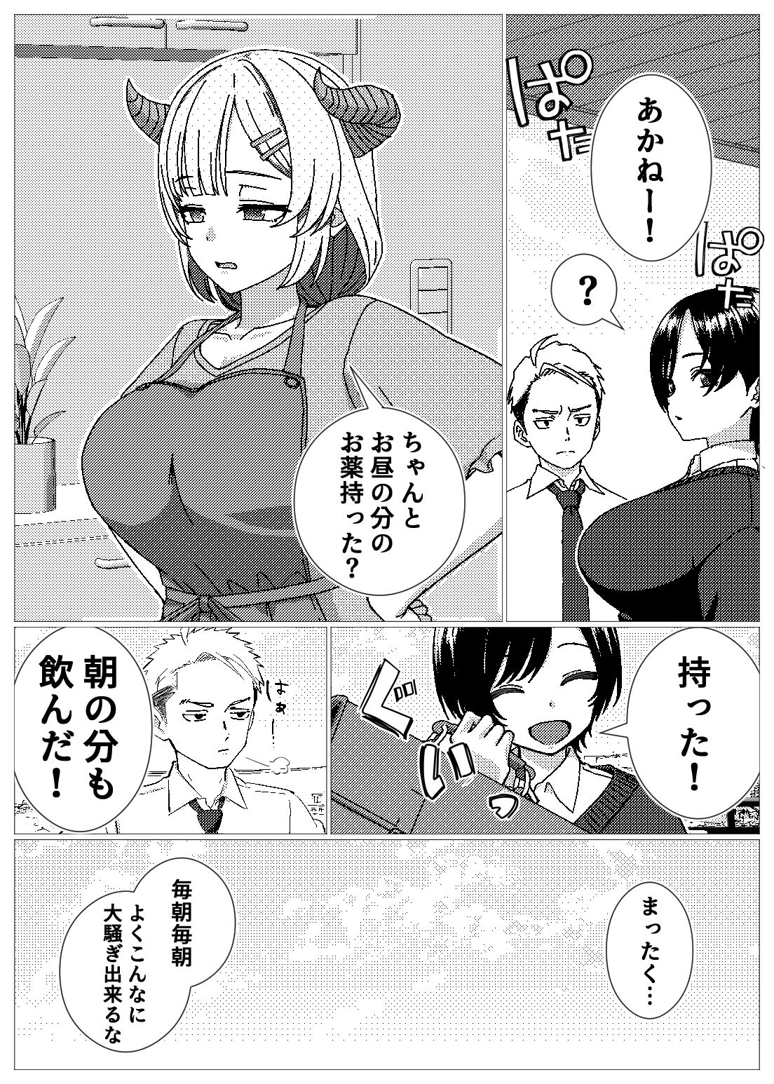 フェロモンだだ漏れ幼なじみサキュバスハーフちゃん【GoKK】 画像3