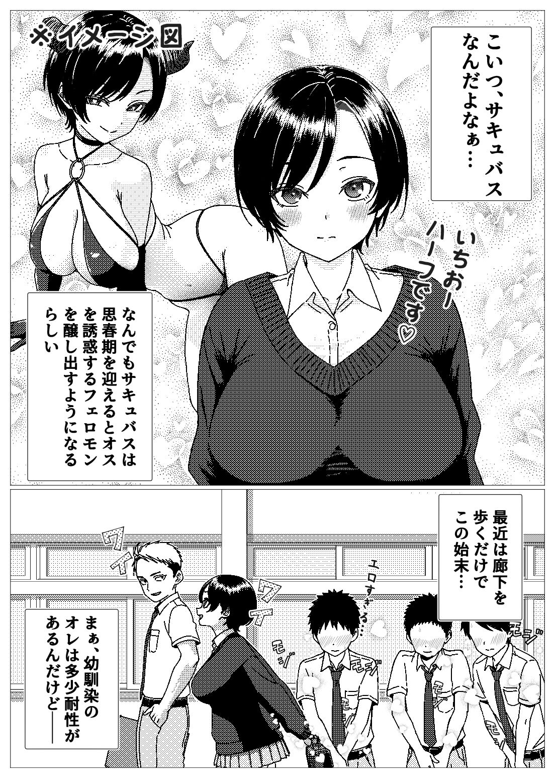 フェロモンだだ漏れ幼なじみサキュバスハーフちゃん【GoKK】 画像5