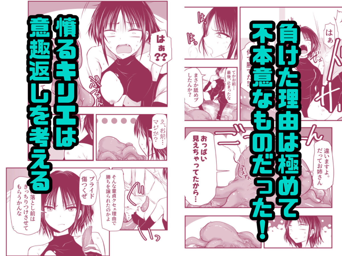 負けず嫌いのキリエさん【アドレセンス丸】 画像3