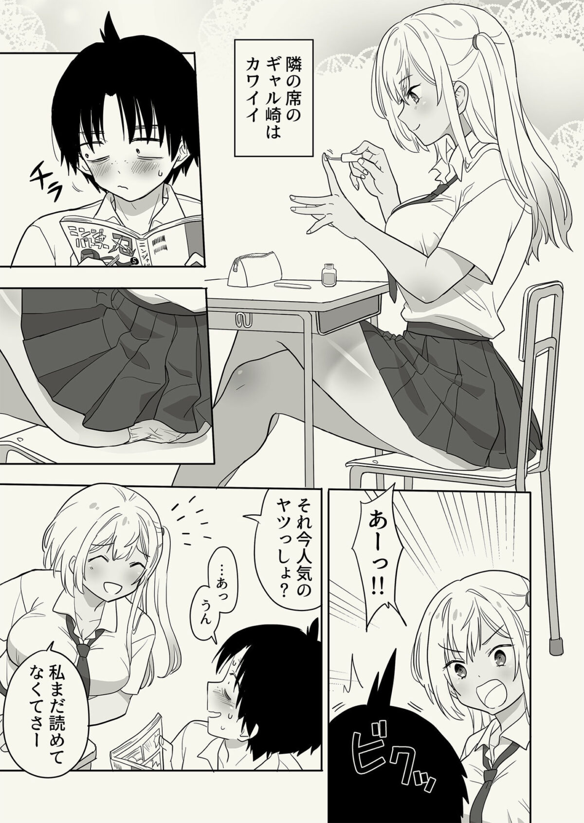 ギャル崎さんに土下座したらエッチなことさせてくれた【肉のだいぱんち】 画像1