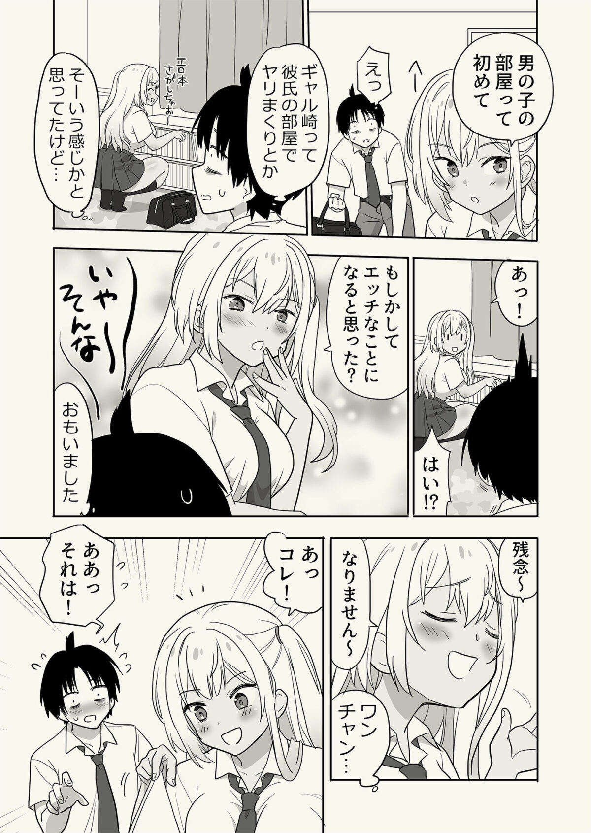 ギャル崎さんに土下座したらエッチなことさせてくれた【肉のだいぱんち】 画像3