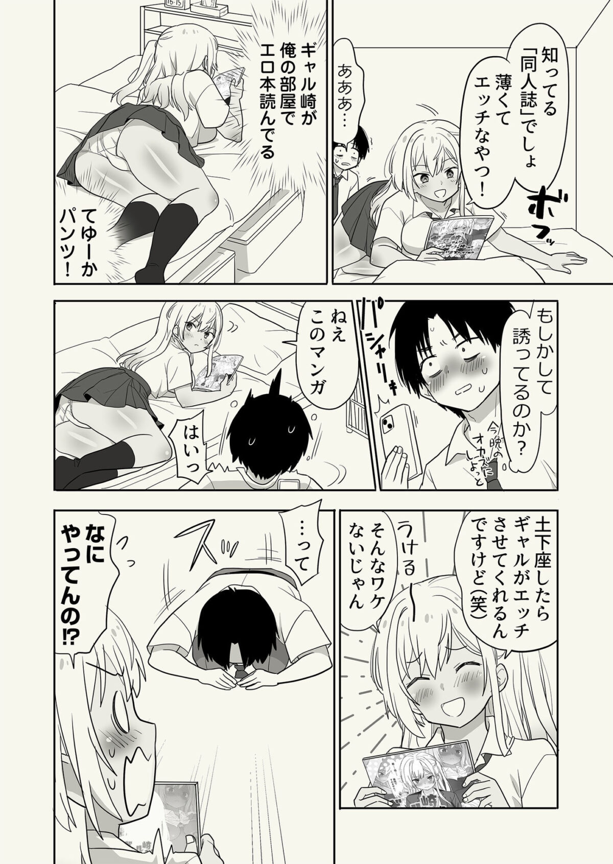 ギャル崎さんに土下座したらエッチなことさせてくれた【肉のだいぱんち】 画像4