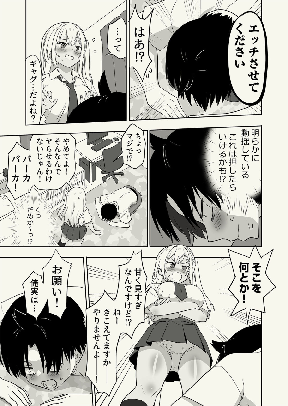 ギャル崎さんに土下座したらエッチなことさせてくれた【肉のだいぱんち】 画像5