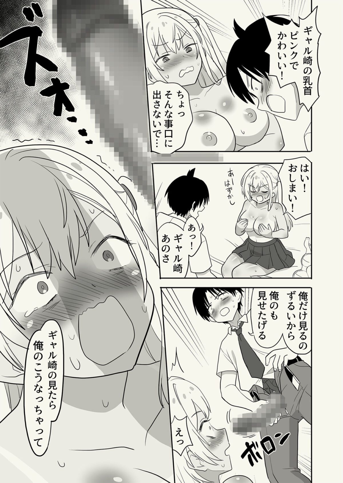 ギャル崎さんに土下座したらエッチなことさせてくれた【肉のだいぱんち】 画像7