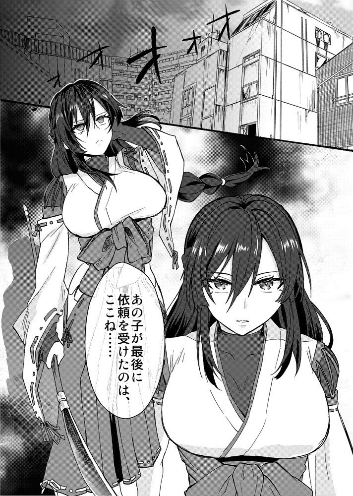 霊障事件〜退魔師・杠葉つばきの場合〜【ウメ畑】 画像1