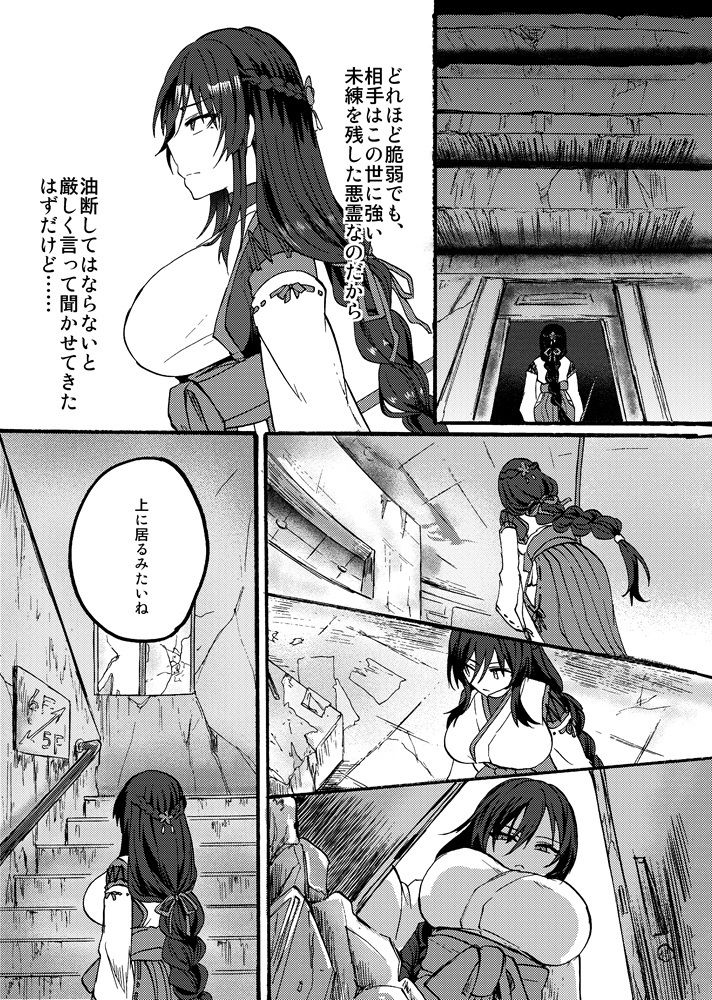 霊障事件〜退魔師・杠葉つばきの場合〜【ウメ畑】 画像2