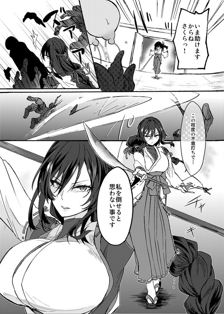 霊障事件〜退魔師・杠葉つばきの場合〜【ウメ畑】 画像5