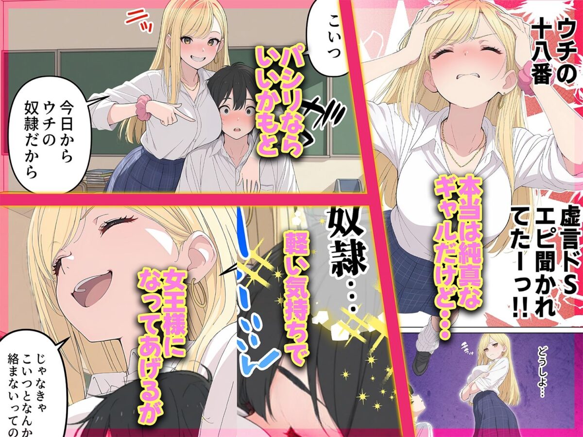 今日もギャル様にいじめてもらってます【ももまろ】【こなまく】 画像2