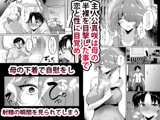 初恋の母さんにデカチン童貞を捧げて僕の赤ちゃんを孕んでもらうまでの話【甘泉少女】【のとくるみ】 画像1