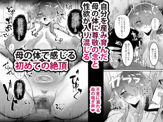 初恋の母さんにデカチン童貞を捧げて僕の赤ちゃんを孕んでもらうまでの話【甘泉少女】【のとくるみ】 画像4