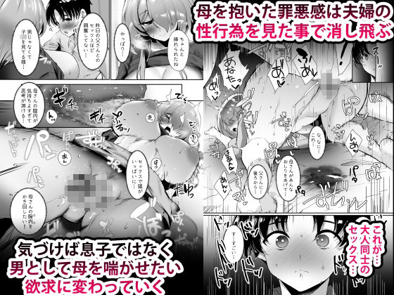 初恋の母さんにデカチン童貞を捧げて僕の赤ちゃんを孕んでもらうまでの話【甘泉少女】【のとくるみ】 画像5