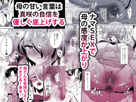 初恋の母さんにデカチン童貞を捧げて僕の赤ちゃんを孕んでもらうまでの話【甘泉少女】【のとくるみ】 画像6