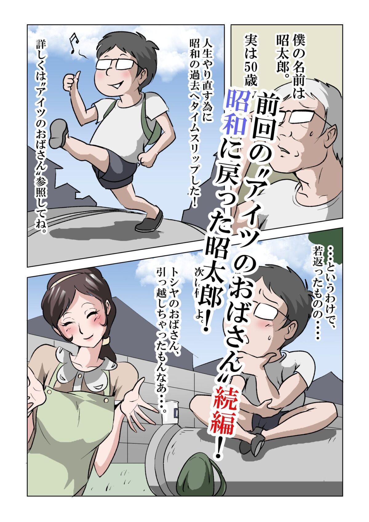 アイツのおばさん2〜メガネのPTA会長は僕のもの〜【三つ目】 画像1