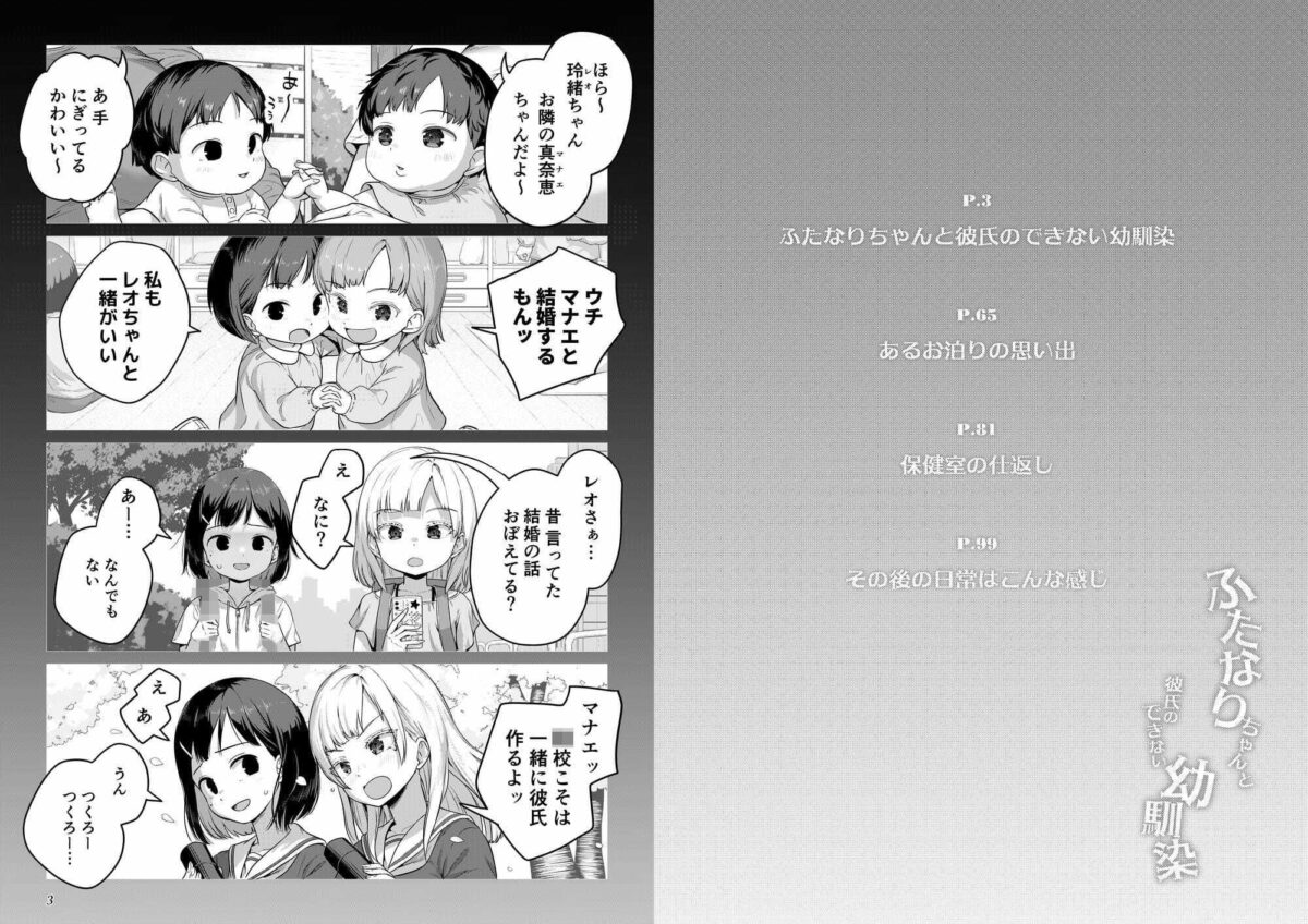 ふたなりちゃんと彼氏のできない幼馴染【アヤナキトリ】 画像1