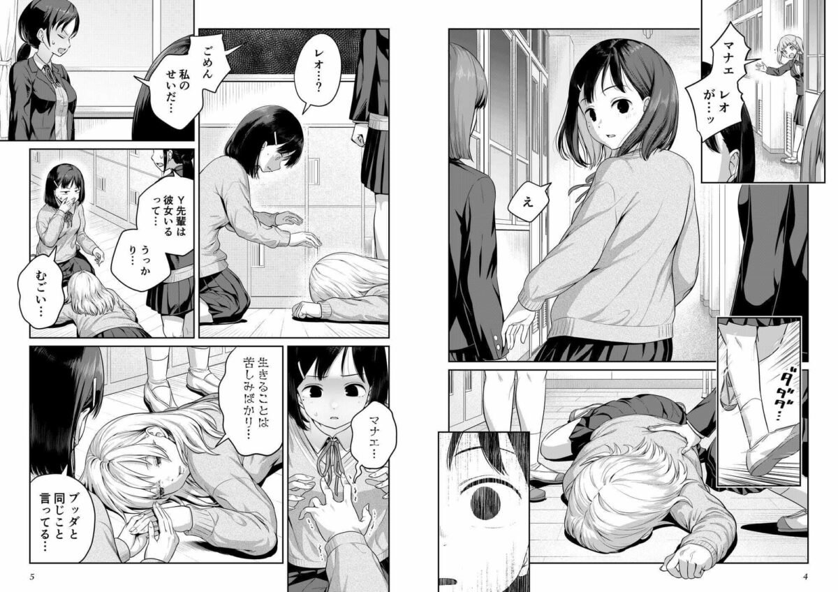 ふたなりちゃんと彼氏のできない幼馴染【アヤナキトリ】 画像2