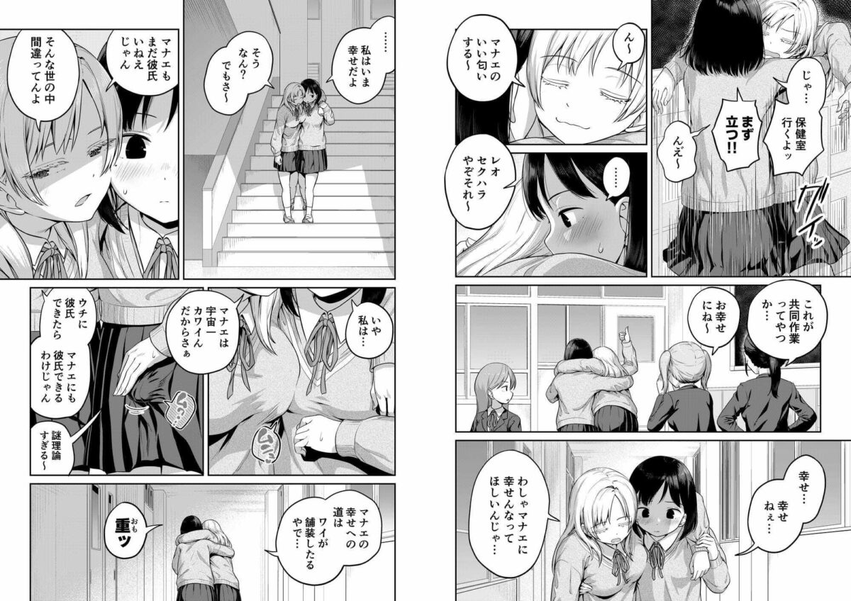 ふたなりちゃんと彼氏のできない幼馴染【アヤナキトリ】 画像4
