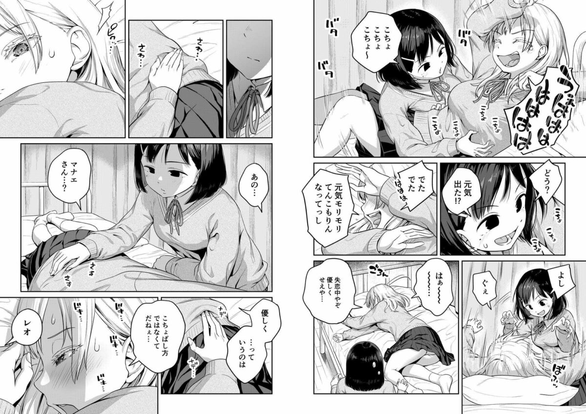 ふたなりちゃんと彼氏のできない幼馴染【アヤナキトリ】 画像6