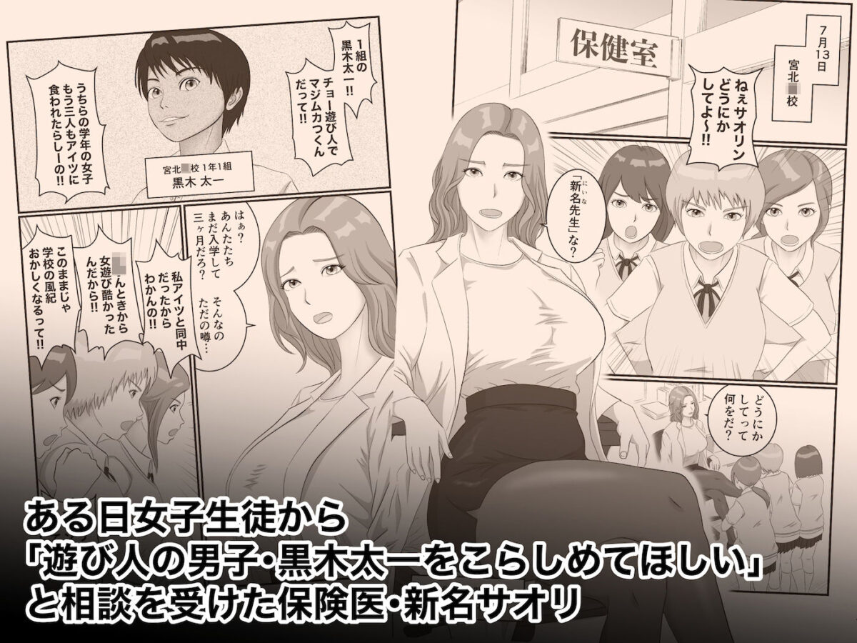憧れのひとはもう終わり!保険医・新名サオリ【オレンジミモザ】 画像1