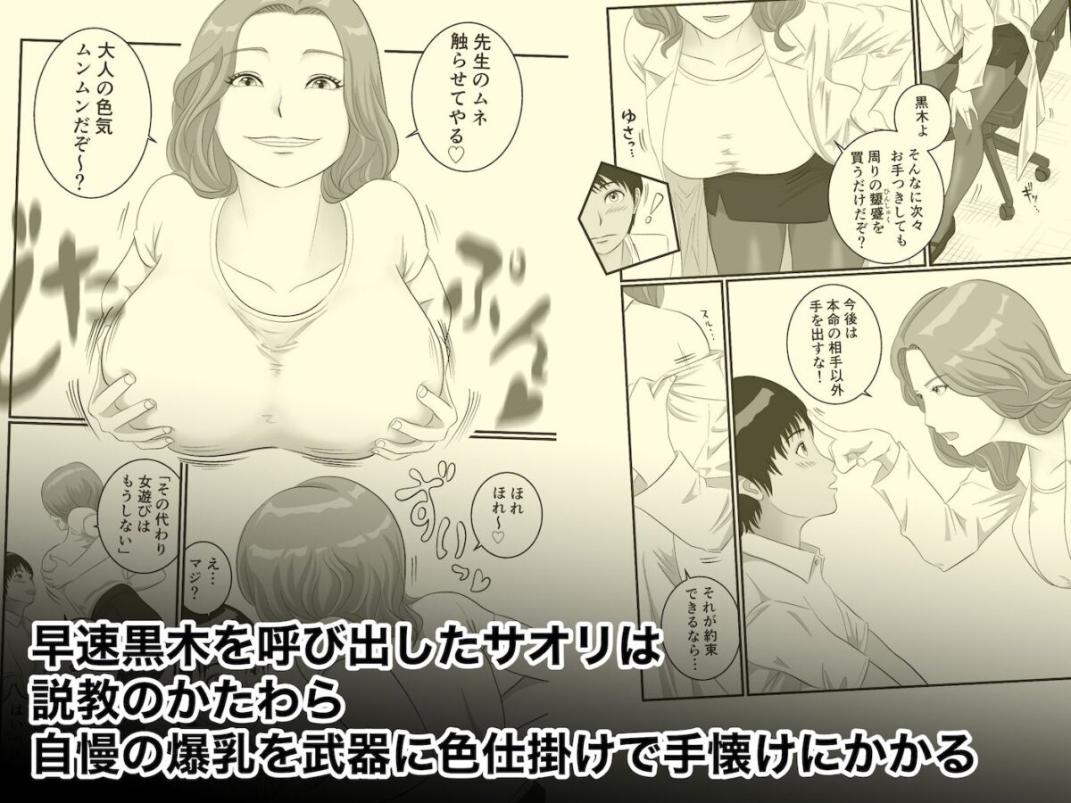 憧れのひとはもう終わり!保険医・新名サオリ【オレンジミモザ】 画像2