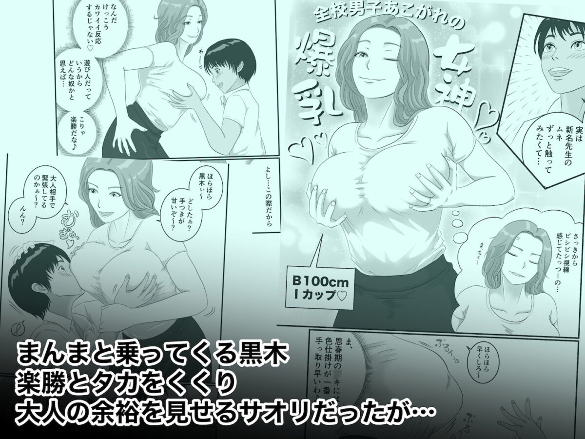 憧れのひとはもう終わり!保険医・新名サオリ【オレンジミモザ】 画像3