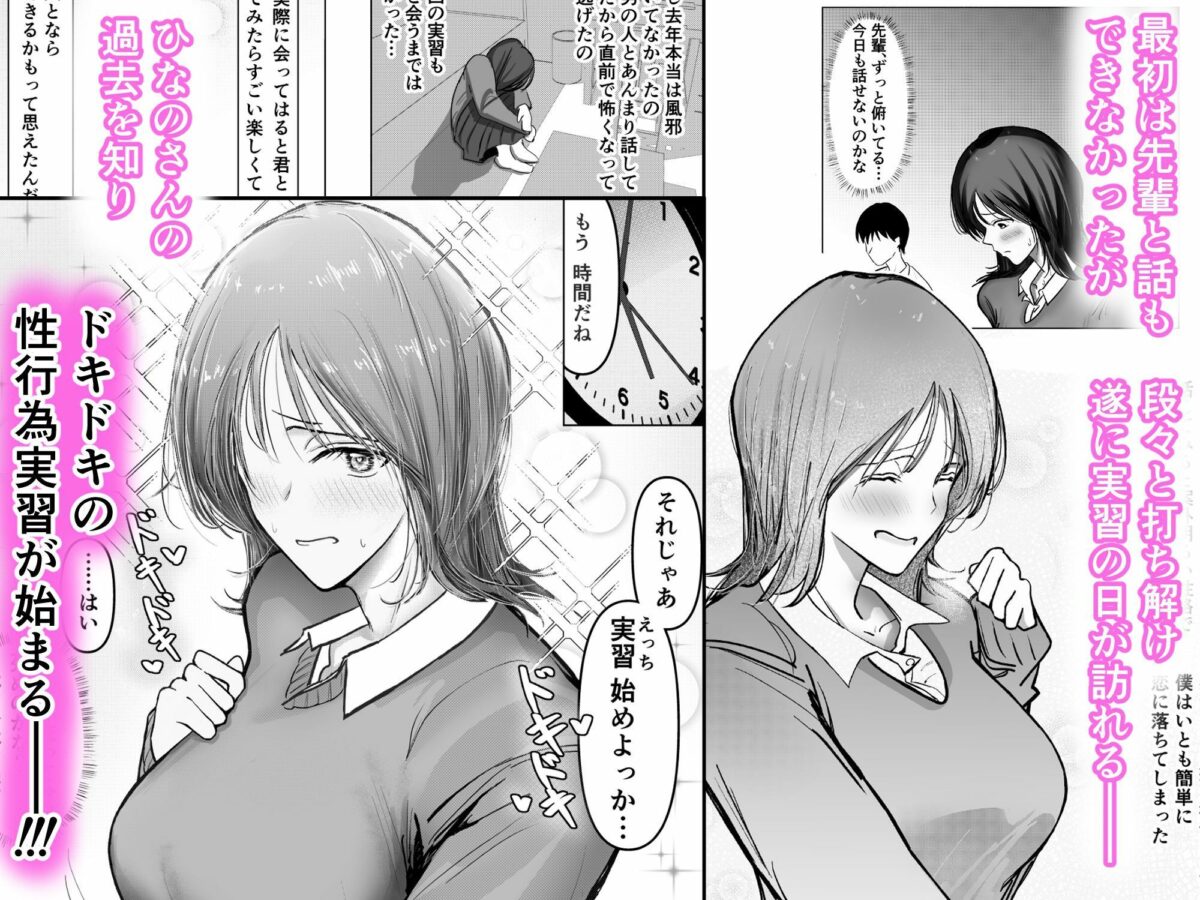 最初は緊張で話もできなかった先輩が童貞君の中出しを許しちゃう話【とみいた食堂】 画像2