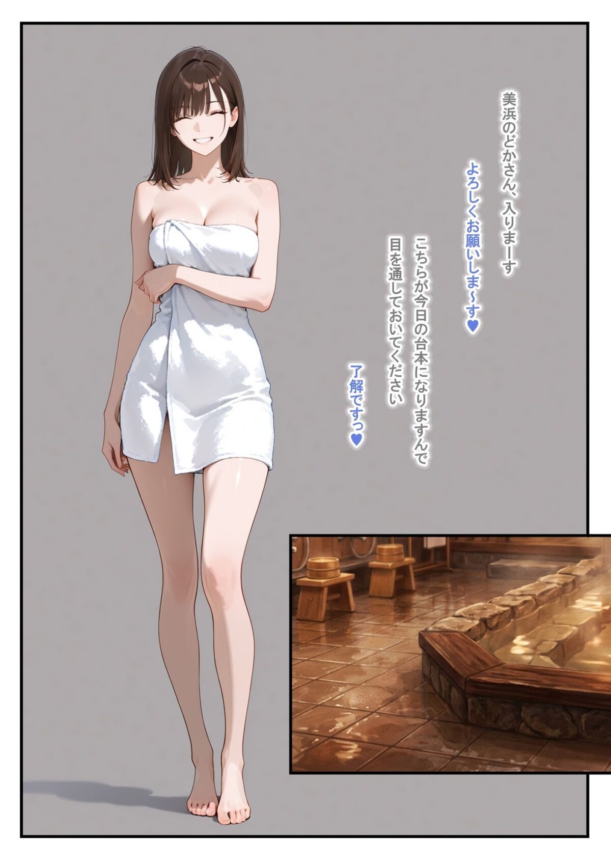 温泉ロケ、女子アナ、常識改変済。〜汗だくセックスマッサージ〜【にわとりまんじゅう】 画像6