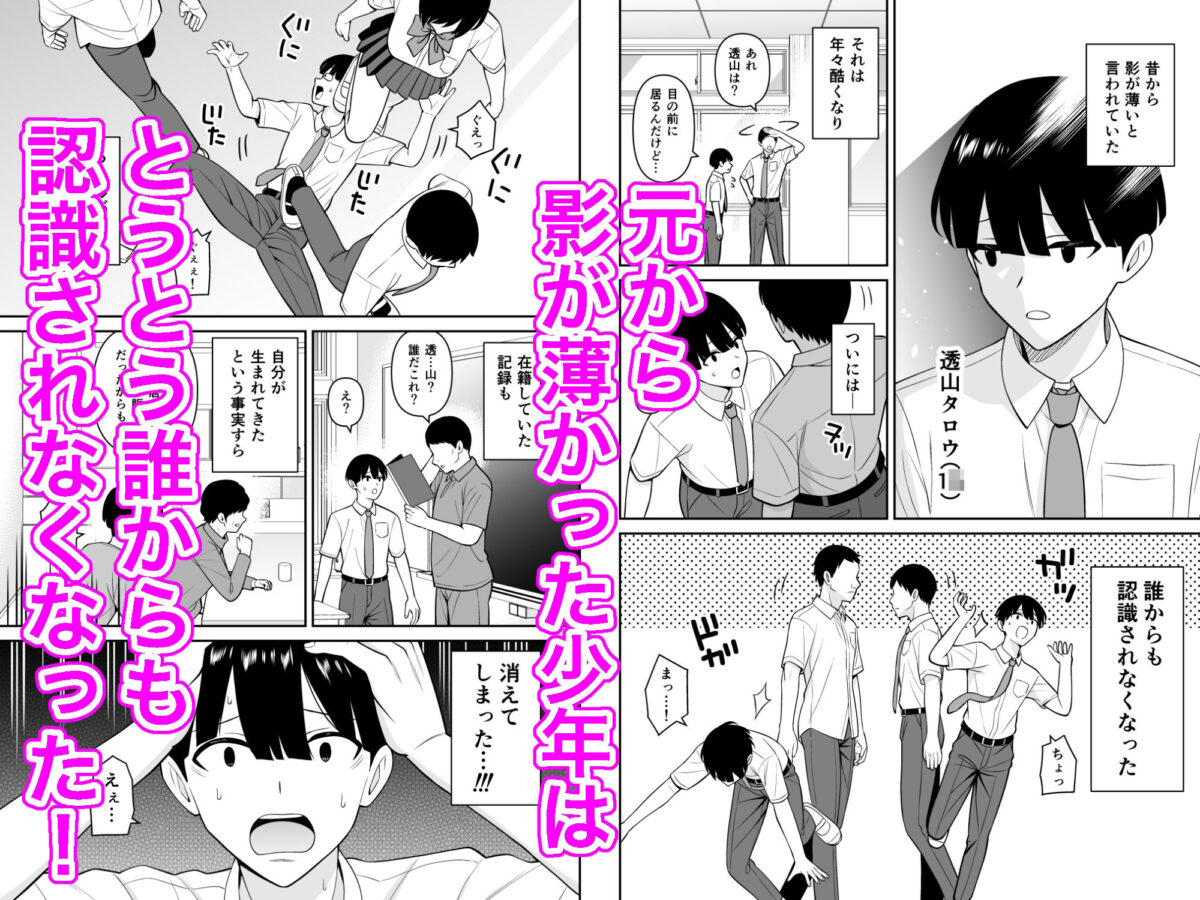 誰からも認識されなくなったので女子校行って好き放題中出ししてみた【ターンN】 画像1